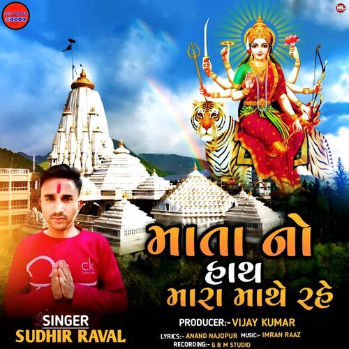 Mata No Hath Mara Mathe Rahe