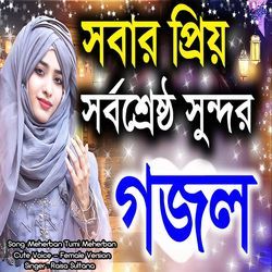 Meherban Tumi Meherban - Cute Voice - Female Version-QxIxdUZ1XnY