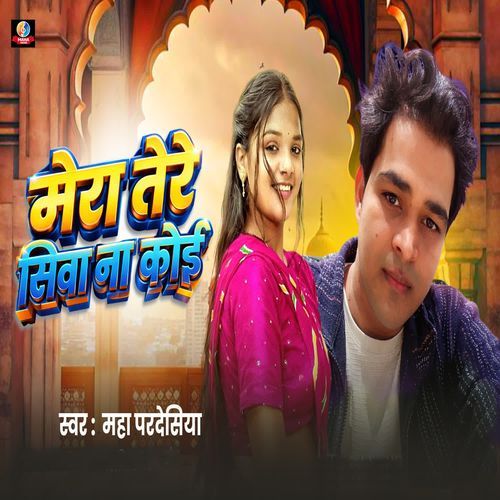 Mera Tere Siwa Na Koi