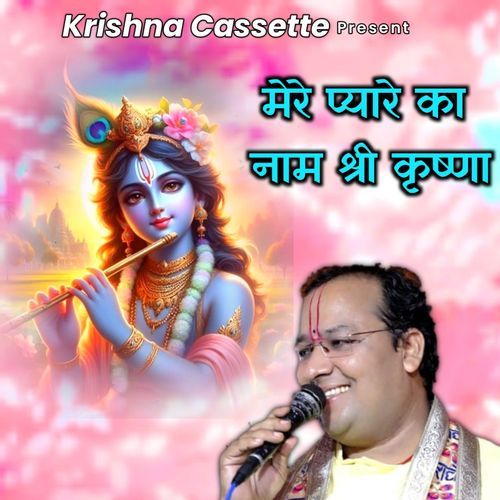 Mere Pyare Ka Naam Shri Krishna