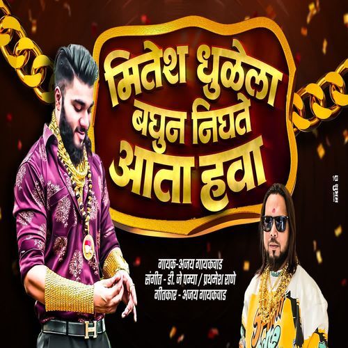 Mitesh Dhule la Bhagun Nighte Ata Hawa