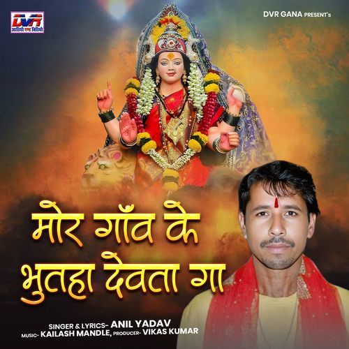 Mor Gaon Ke Bhutha Devta Ga