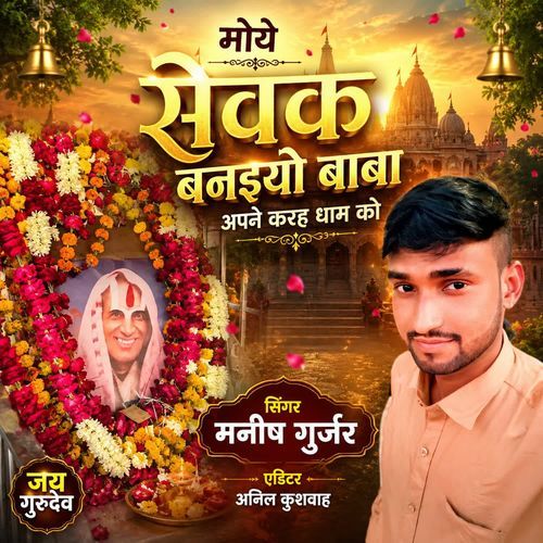 Moye Sevak Banaiyo Baba Apane Karah Dham Ko