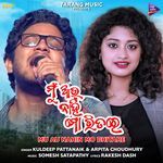 Mu Aau Nahin Mo Bhitare (Original Motion Picture Soundtrack)