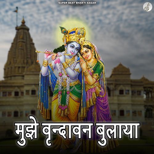 Mujhe Vrindavan Bulaya