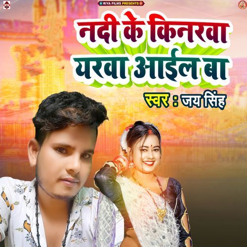 Nadi Kinare Yarava Aail Ba