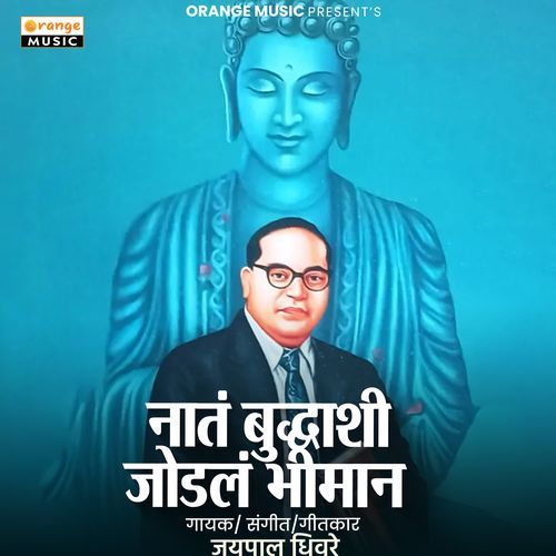 Nat Budhhashi Jodala Bhiman cover art