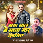 Naya Sal Me Maja Mar Lijiye