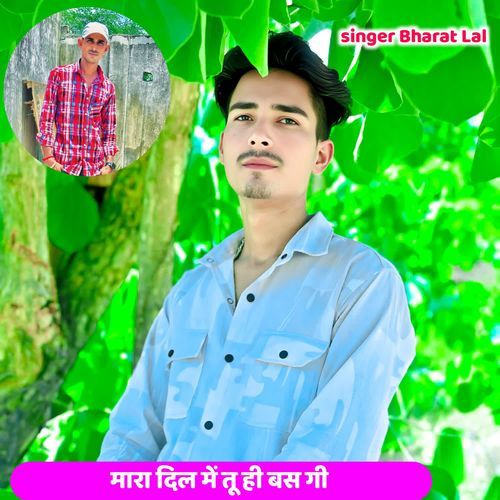 मारा दिल में तू ही बस गी