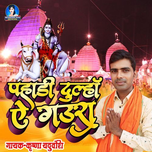 Pahadi Dulha Ae Gaura