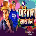 Panditan Sathe Holi