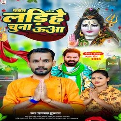 Pawan Bhaiya Ladihe Chunauaa