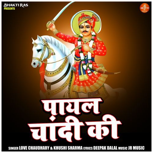 Payal Chandi Ki