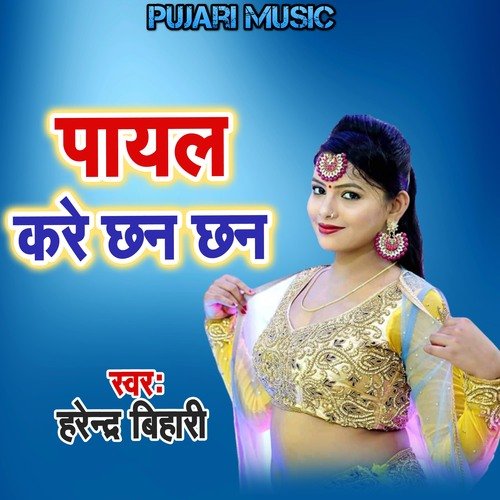 Payal Kare Chhan Chhan