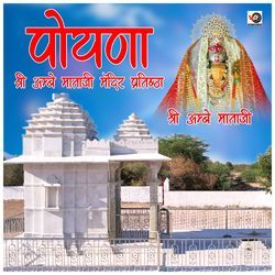 Poyna Shri Ambe Mataji Mandir Pratishtha