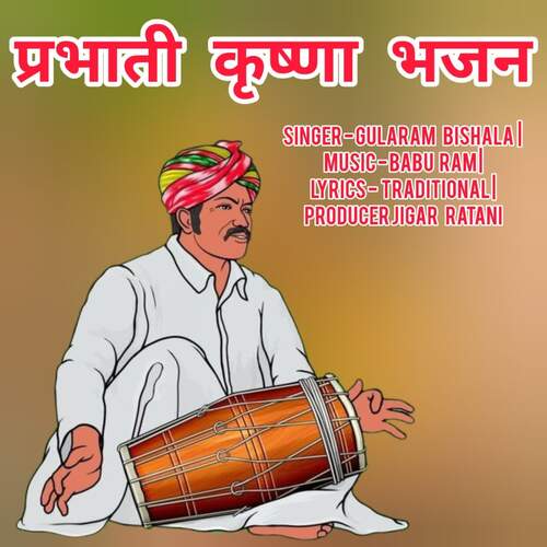 Prabhati Krushna Bhajan