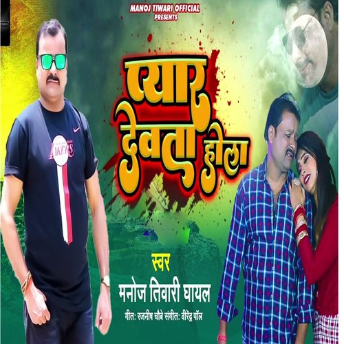 Pyar Devata Hola - Single