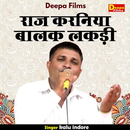 Raaj karaniya balak lakadi (Hindi)