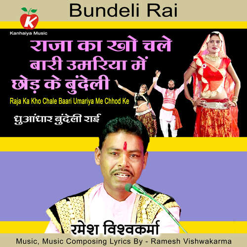 Raja Ka Kho Chale Baari Umariya Me Chhod Ke Bundeli