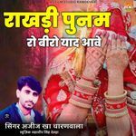 Rakhdi Punam Ro Biro Yad Aave