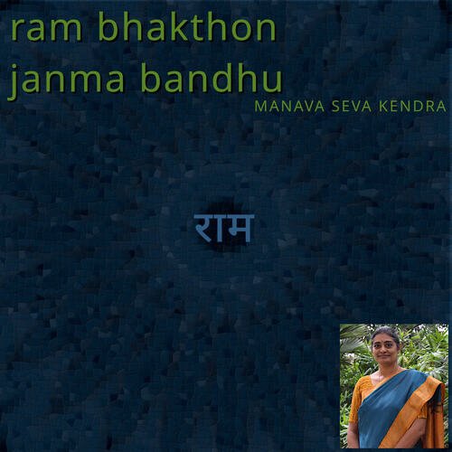 Ram Bhakthon Janma Bandhu