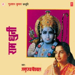 Ram Ram Sita Ram-PVoiRgJ0dnw