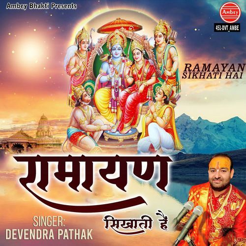 Ramayan Sikhati Hai