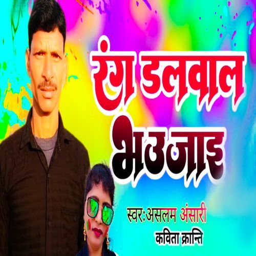 Rang Dalwal Bhaujai