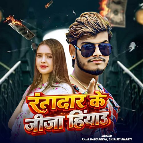 Rangdar Ke Jija Hiyau