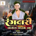 Rangdari Kail Kam Ba