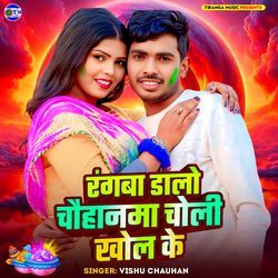 Rangwa Dalo Chauhanma Choli Khol Ke