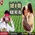 Rewati Ke Peeche Maza Maar La (Bhojpuri)