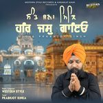 SANT JANA HAR JASS GAEYO