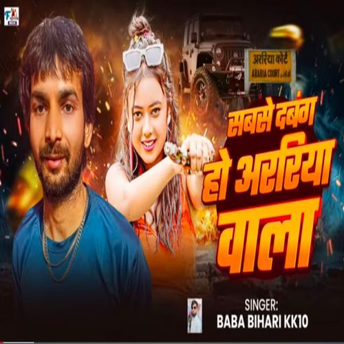Sabse Dabang Ho Araria Wala