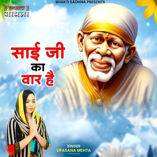 Sai Ji Ka Vaar Hai