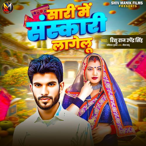 Saree Me Sanskari Lagelu