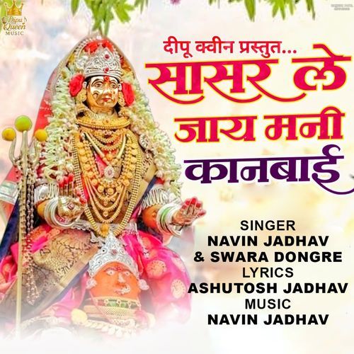 Sasar Le Jaay Mani Kanbai