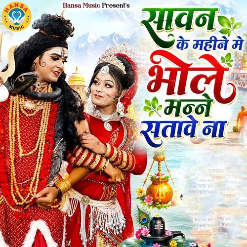 Sawan Ke Mahine Mai Bhole Mane Satave Naa
