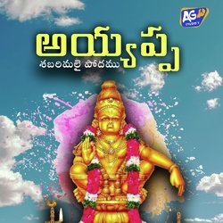 Shabhari Malai Podamu (Ayyappa)-EVoMfEFKA3w