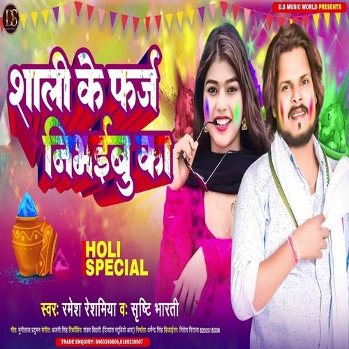 Shali Ke Pharaj Nibhaibu Ka (Bhojpuri)