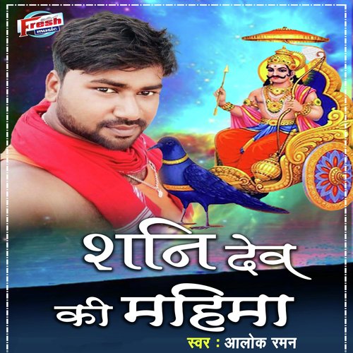 Shani Dev Ki Mahima