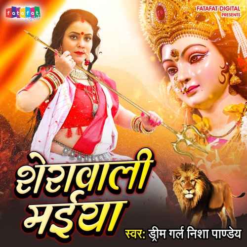 Sherowali Maiya (Bhojpuri)