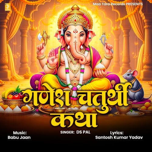Shree Ganesh Chaturthi Katha