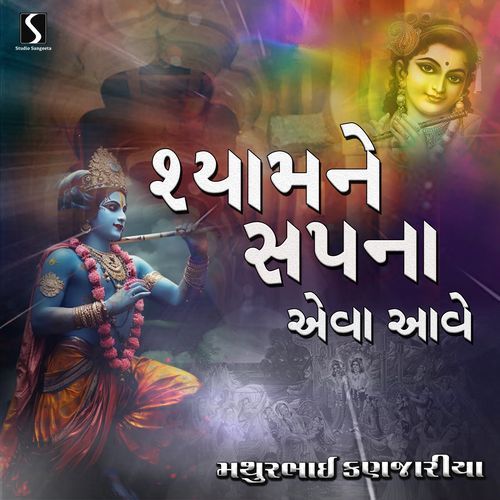 Shyam Ne Sapna Eva Aave