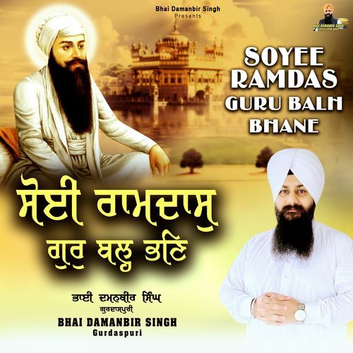 Soi Ramdas Guru Balh Bhane