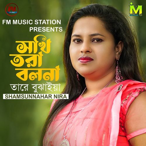 Sokhi Tora Bolna Tare Bujhaiya