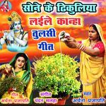 Sone Ke Tikuliya Laile Kanha Tulsi Ke