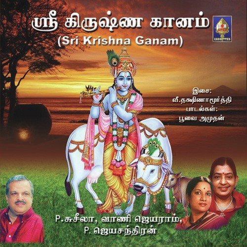 Sri Krishna Ganam