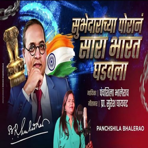 Subhedarachya Poran Sara Bharat Ghadvala