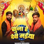 Suna He Devi Maiya